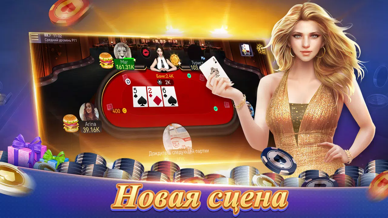 Texas Poker Русский(Boyaa) Screenshot 1