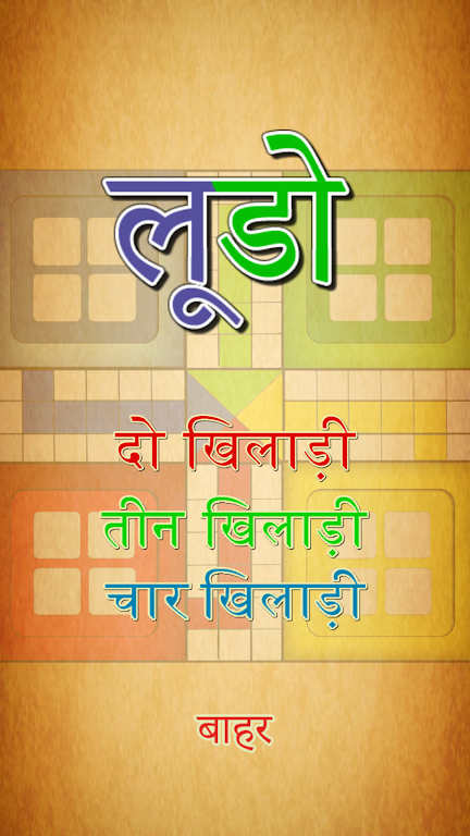 Family Ludo | फैमिली लूडो 스크린샷 0