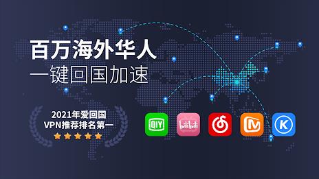 KanCN-海外华人回国VPN解锁网易云优酷爱奇艺中国VPN 螢幕截圖 0