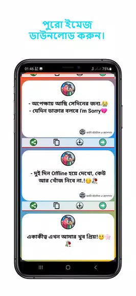 ভাইরাল স্ট্যাটাস ও ক্যাপশন app स्क्रीनशॉट 2