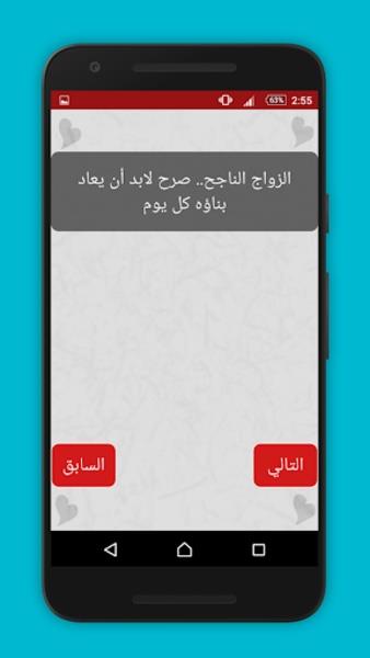 Schermata اختبار الحب 2