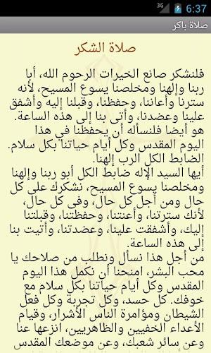 الأجبية Agpeya Screenshot 2