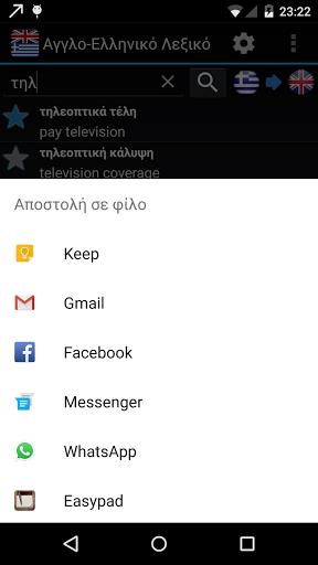 Offline English Greek Wordbook应用截图第3张