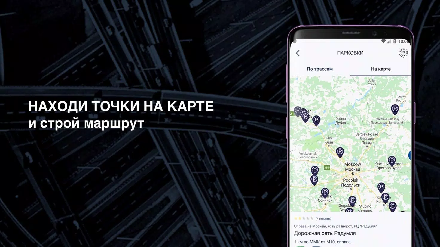 ДОРОЖНАЯ СЕТЬ Screenshot 1