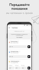 Управление комфортом Screenshot 2
