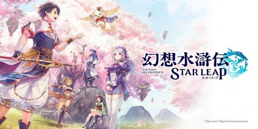 《幻想水浒传》RPG系列登陆移动平台，科乐美官方确认