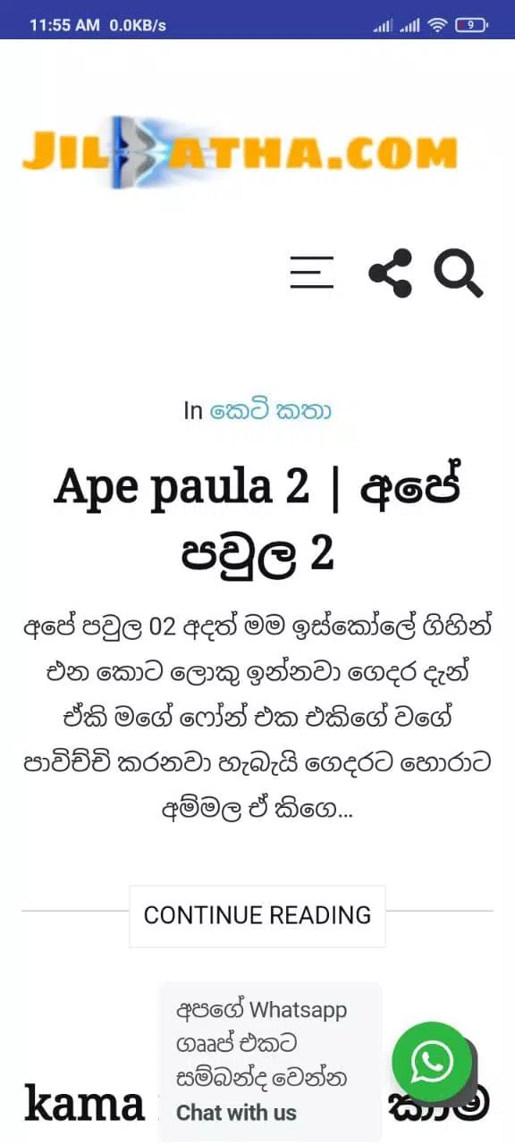 Jilkatha - Sinhala Wal Katha 螢幕截圖 2