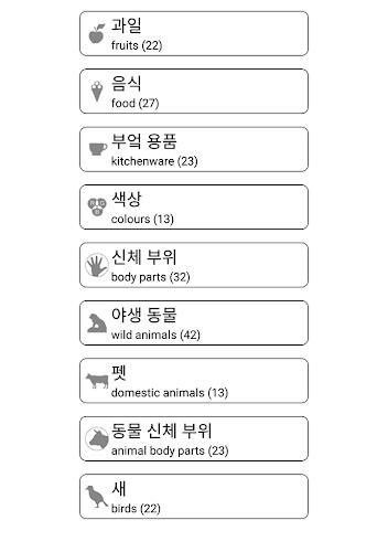 Learn and play Korean words Screenshot 2