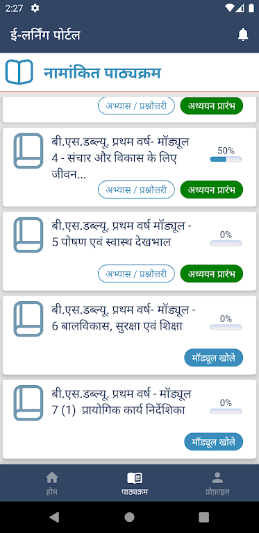 CMCLDP Vidyarthi Learning App Screenshot 3