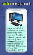 Computer Course in Hindi スクリーンショット 1