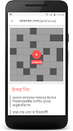 Bangla Crossword Ekran Görüntüsü 2