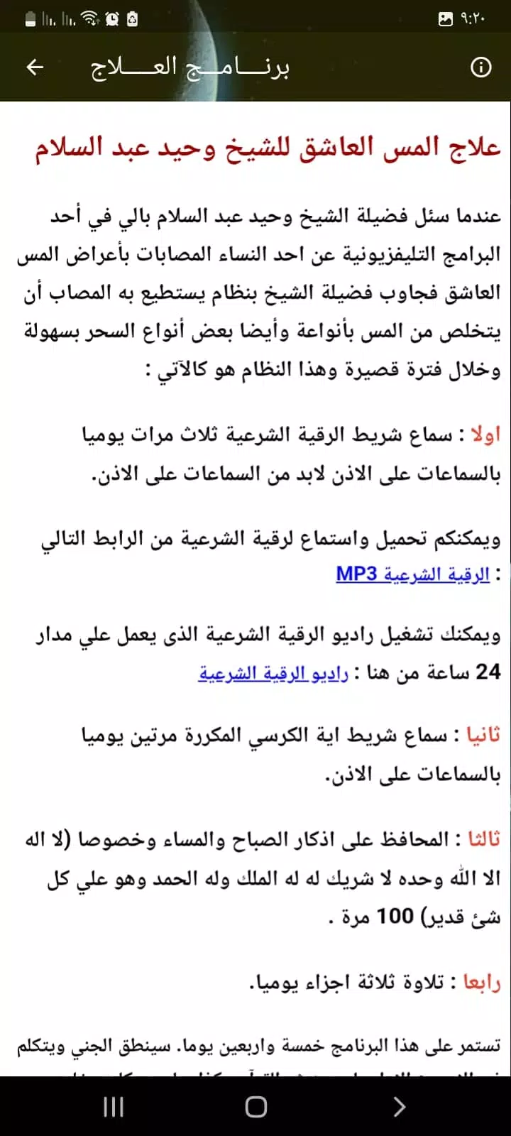 علاج المس العاشق بدون نت Screenshot 2