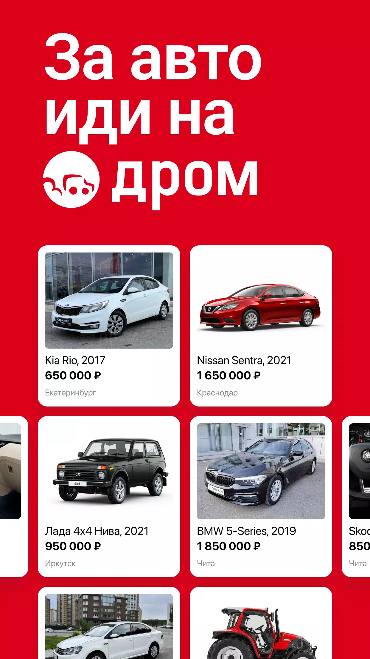 Дром Авто应用截图第0张