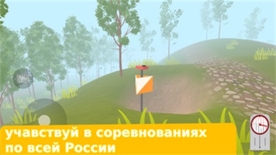 Orienteering Sport Russia ภาพหน้าจอ 2