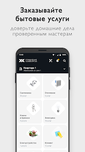 Управление комфортом Screenshot 0