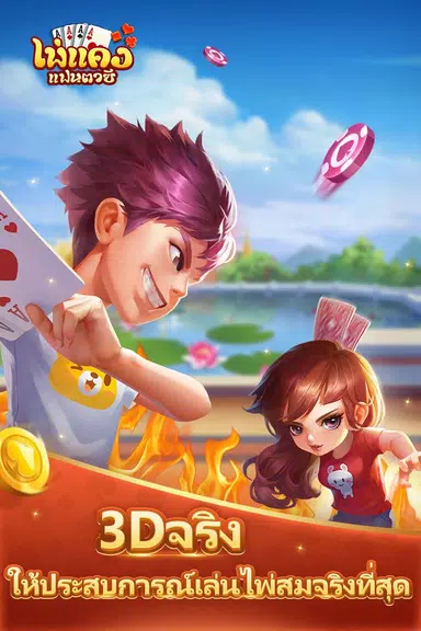 ไพ่แคงแฟนตาซี-free mobile games Screenshot 0