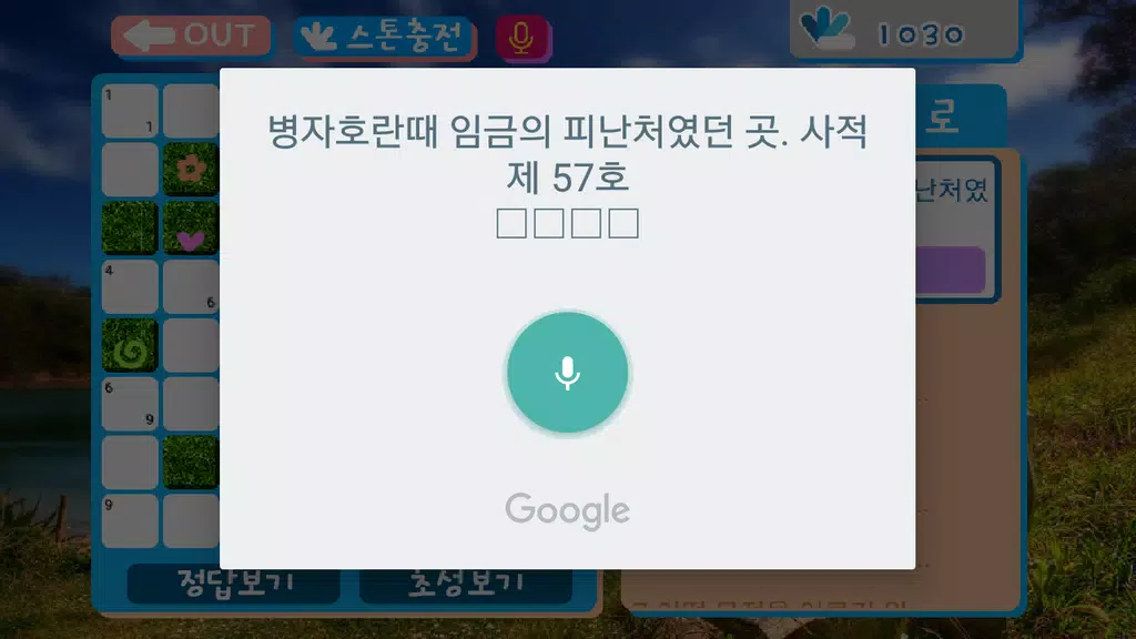 가로세로십자풀이 Screenshot 1