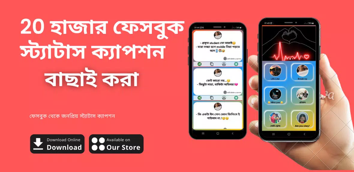 ভাইরাল স্ট্যাটাস ও ক্যাপশন app 螢幕截圖 0