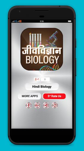 Biology in Hindi - जीवविज्ञान Schermafbeelding 2