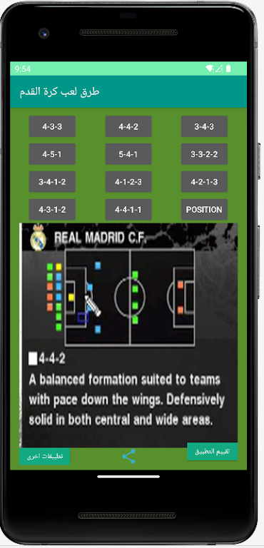 How to play football スクリーンショット 0