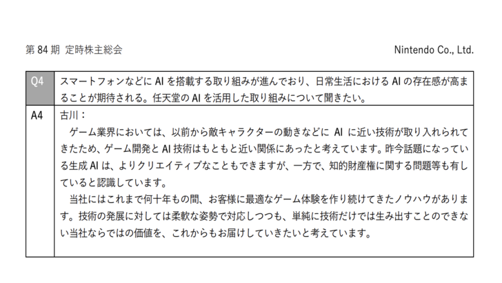 任天堂拒絕在他們的遊戲中使用生成AI