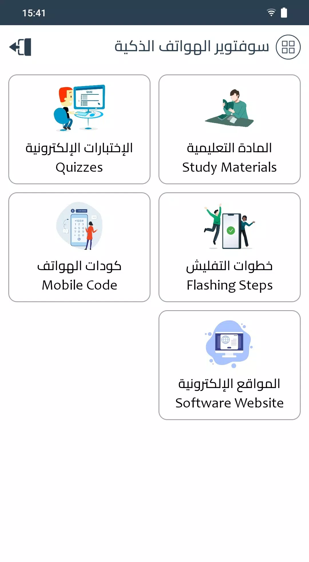 سوفتوير الهواتف الذكية স্ক্রিনশট 1