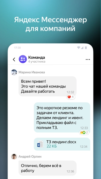 Yandex Messenger (Beta) Скриншот 0