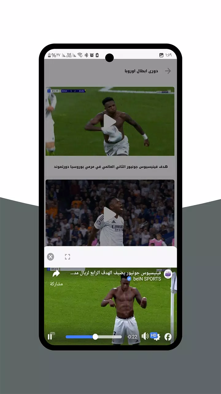 بث للمباريات - رياضة لايف ภาพหน้าจอ 3