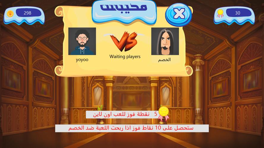 محيبس Screenshot 3