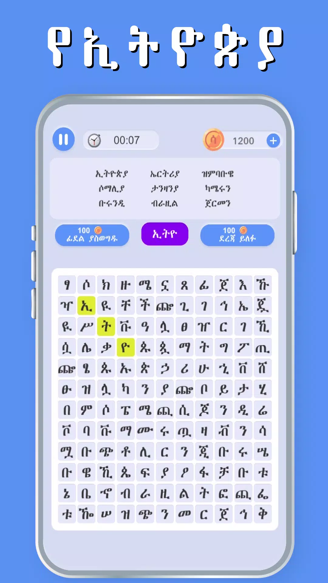 Amharic Word Find - ቃላት አግኝ Zrzut ekranu 2