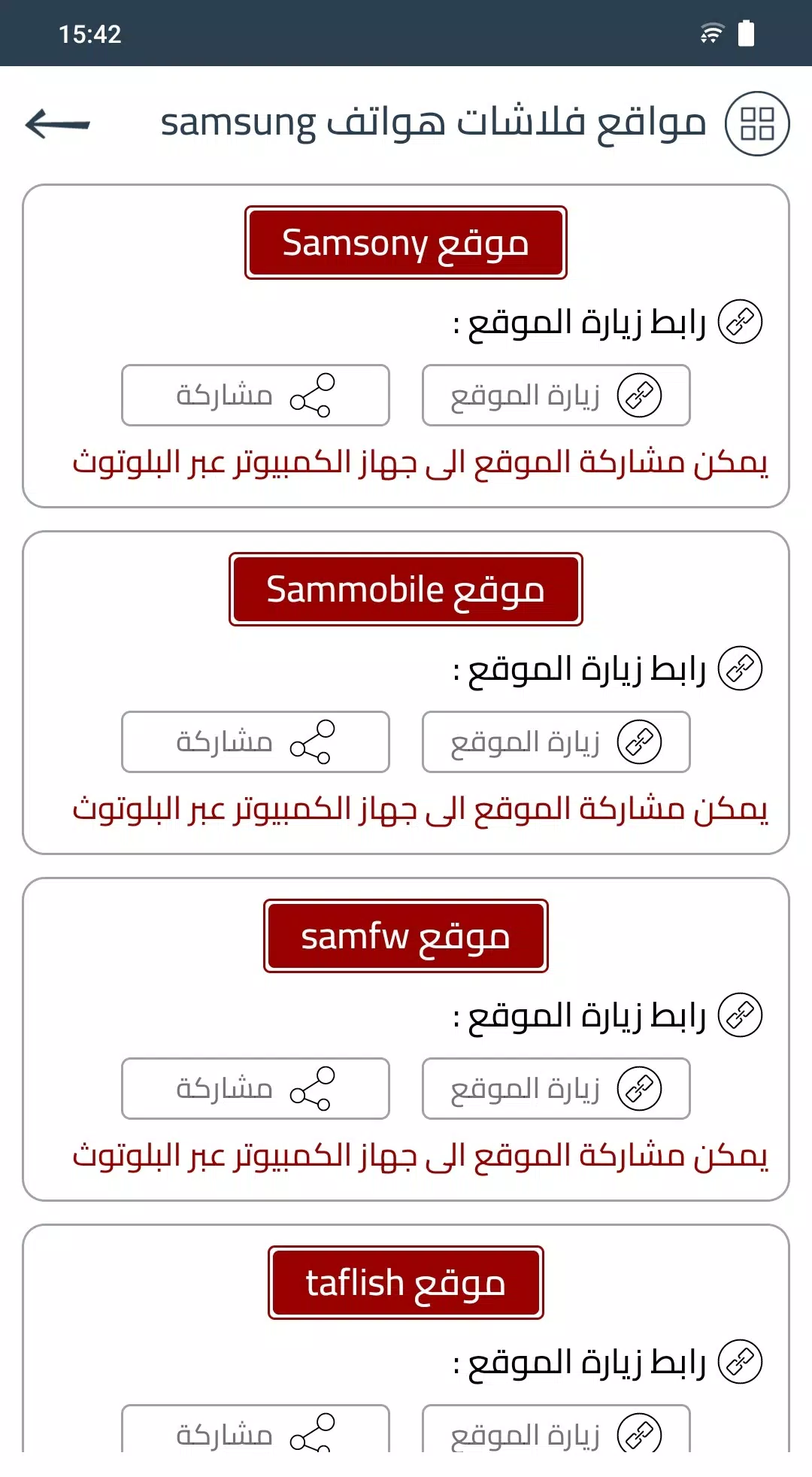 سوفتوير الهواتف الذكية স্ক্রিনশট 3