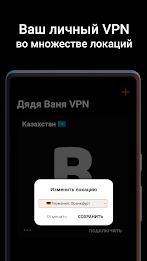 Дядя Ваня VPN Tangkapan skrin 1