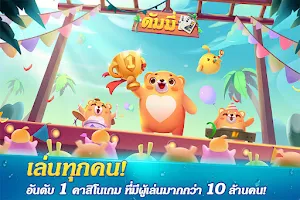 Dummy ดัมมี่ ไพ่แคง เกมไพ่ไทย 螢幕截圖 1