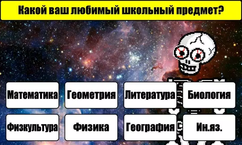 Тест на Будущее Tangkapan skrin 3