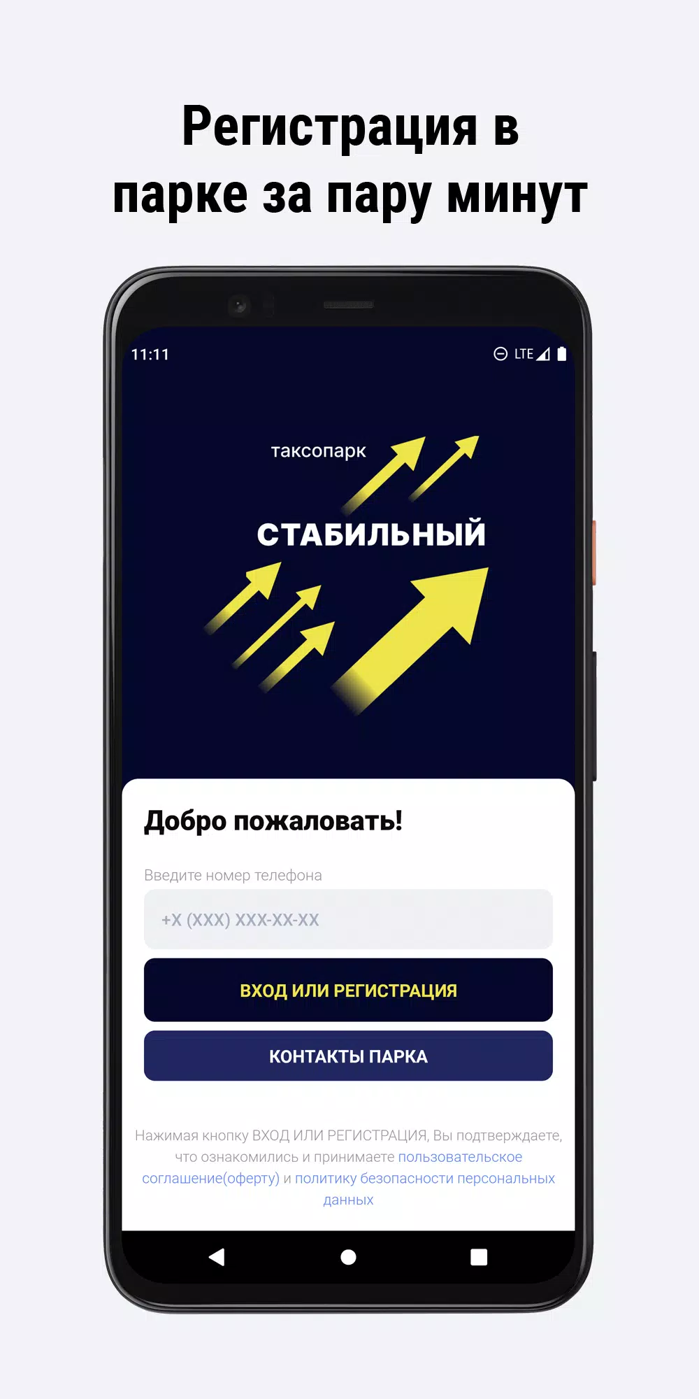 Таксопарк Стабильный Screenshot 1