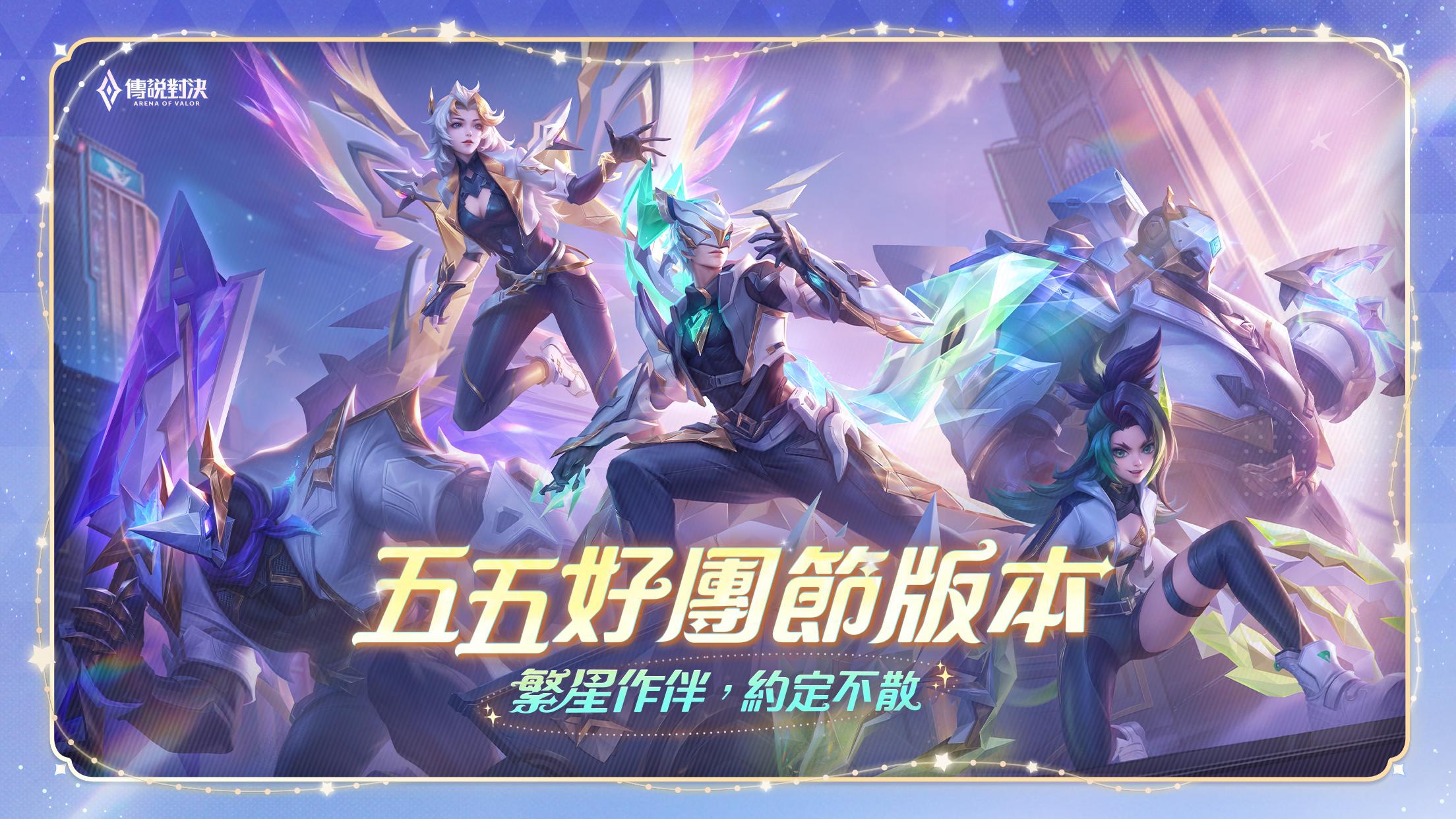 Schermata Garena 傳說對決：傳說日版本 0