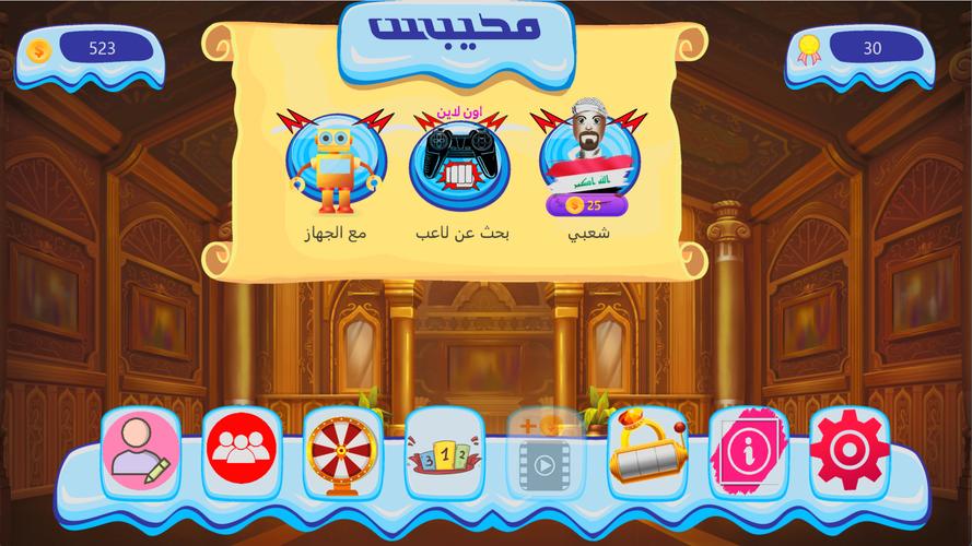 محيبس Screenshot 2