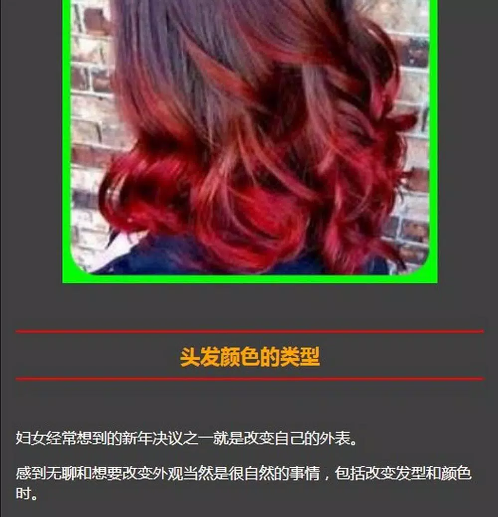 hair color应用截图第2张