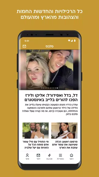 וואלה Screenshot 3