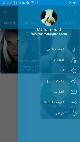 تطبيق جيران للتعارف Capture d'écran 0