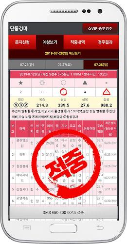 단통경마 -경마예상,부산금요경마,서울토요경마,일요경마 Screenshot 3