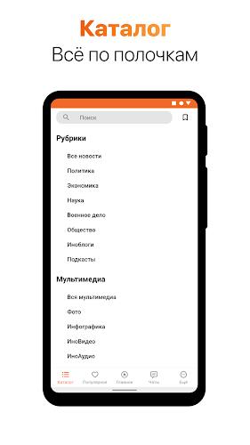 ИноСМИ Screenshot 2