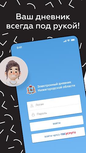 Дневник Нижегородской области Tangkapan skrin 0