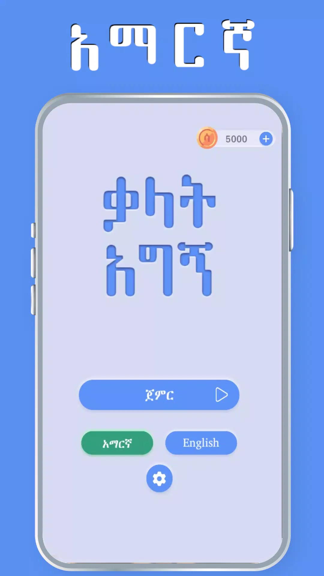 Amharic Word Find - ቃላት አግኝ Zrzut ekranu 0