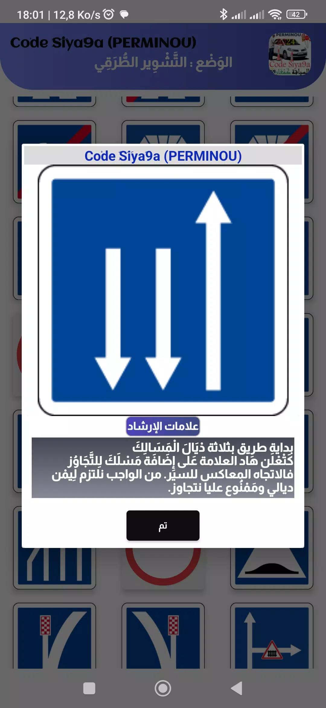 Code Siya9a 2024 كود السياقة 螢幕截圖 1