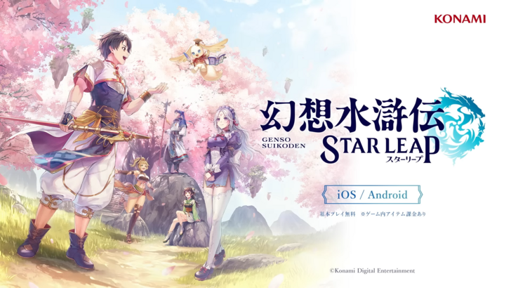 Suikoden Star Leap: Gaming di động chất lượng người điều khiển 