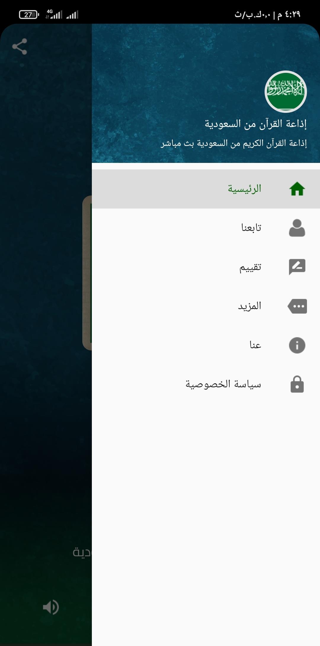 اذاعة القران من السعودية Captura de pantalla 2