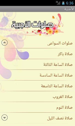 الأجبية Agpeya Screenshot 1