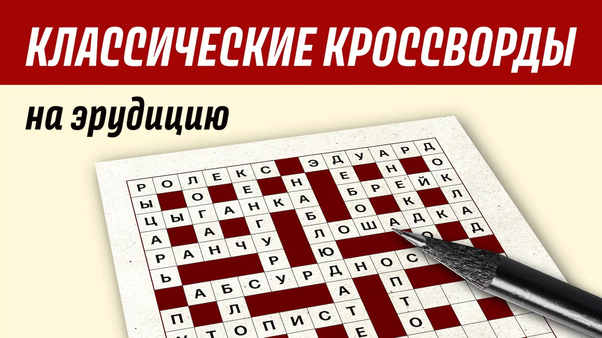 Crossword in russian classic Screenshot 0