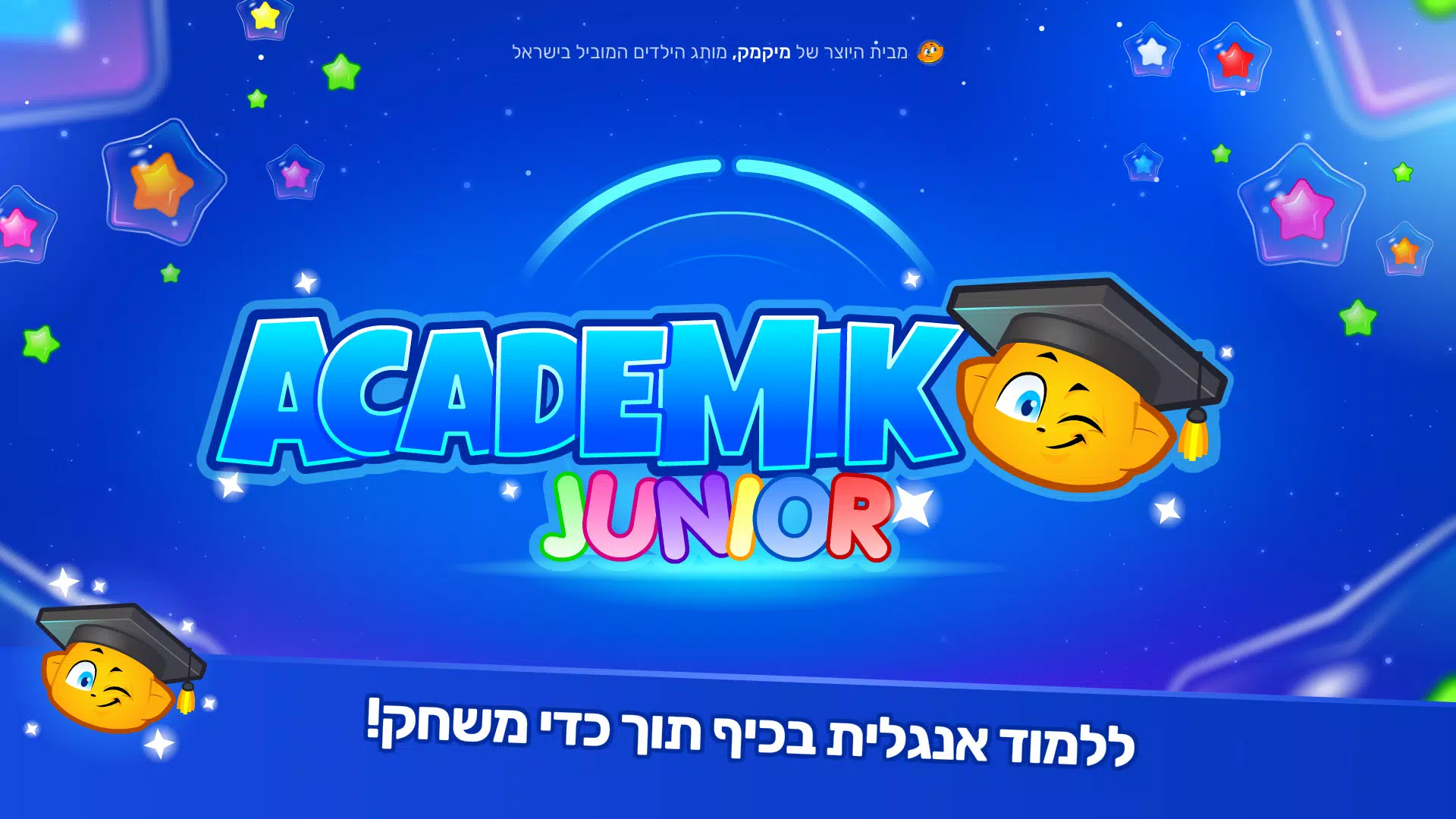 אקדמיק ג'וניור Schermafbeelding 0